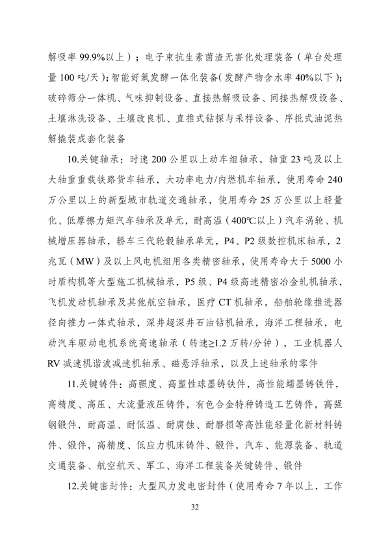 《产业结构调整指导目录（2023年本）》公开征求意见(图33)