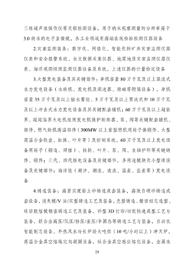 《产业结构调整指导目录（2023年本）》公开征求意见(图30)