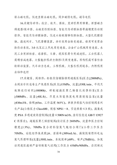 《产业结构调整指导目录（2023年本）》公开征求意见(图35)