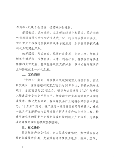 山西_Page4.png 山西省发布《关于推动煤炭产业和降碳技术一体化发展的指导意见》(图4)