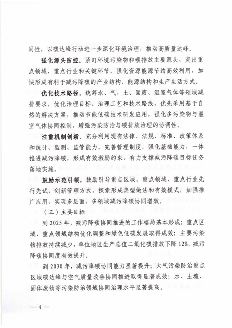 新疆维吾尔自治区关于印发《自治区减污降碳协同增效实施方案》的通知_Page4.png 新疆发布《自治区减污降碳协同增效实施方案》(图4)