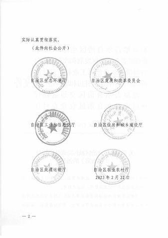 新疆维吾尔自治区关于印发《自治区减污降碳协同增效实施方案》的通知_Page2.png 新疆发布《自治区减污降碳协同增效实施方案》(图2)