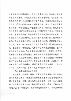 新疆维吾尔自治区关于印发《自治区减污降碳协同增效实施方案》的通知_Page8.png 新疆发布《自治区减污降碳协同增效实施方案》(图8)