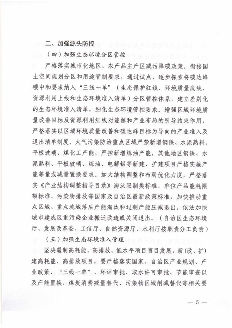 新疆维吾尔自治区关于印发《自治区减污降碳协同增效实施方案》的通知_Page5.png 新疆发布《自治区减污降碳协同增效实施方案》(图5)