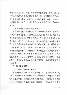 新疆维吾尔自治区关于印发《自治区减污降碳协同增效实施方案》的通知_Page7.png 新疆发布《自治区减污降碳协同增效实施方案》(图7)