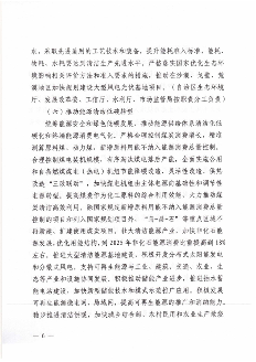 新疆维吾尔自治区关于印发《自治区减污降碳协同增效实施方案》的通知_Page6.png 新疆发布《自治区减污降碳协同增效实施方案》(图6)