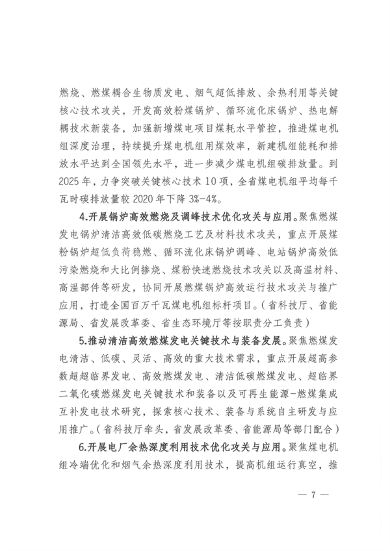 山西_Page7.png 山西省发布《关于推动煤炭产业和降碳技术一体化发展的指导意见》(图7)