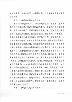 新疆维吾尔自治区关于印发《自治区减污降碳协同增效实施方案》的通知_Page11.png 新疆发布《自治区减污降碳协同增效实施方案》(图11)