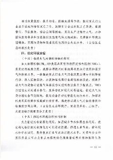 新疆维吾尔自治区关于印发《自治区减污降碳协同增效实施方案》的通知_Page13.png 新疆发布《自治区减污降碳协同增效实施方案》(图13)