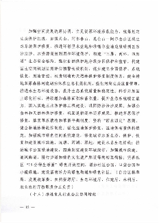 新疆维吾尔自治区关于印发《自治区减污降碳协同增效实施方案》的通知_Page12.png 新疆发布《自治区减污降碳协同增效实施方案》(图12)