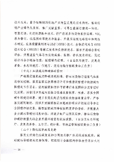 新疆维吾尔自治区关于印发《自治区减污降碳协同增效实施方案》的通知_Page16.png 新疆发布《自治区减污降碳协同增效实施方案》(图16)