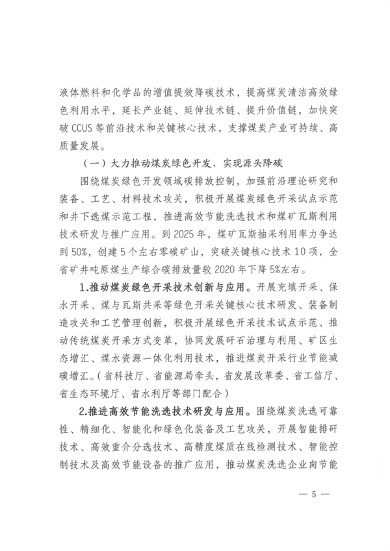 山西_Page5.png 山西省发布《关于推动煤炭产业和降碳技术一体化发展的指导意见》(图5)