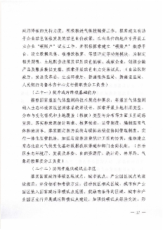 新疆维吾尔自治区关于印发《自治区减污降碳协同增效实施方案》的通知_Page17.png 新疆发布《自治区减污降碳协同增效实施方案》(图17)