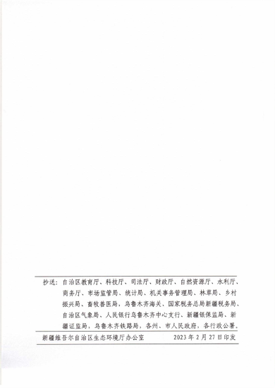 新疆维吾尔自治区关于印发《自治区减污降碳协同增效实施方案》的通知_Page19.png 新疆发布《自治区减污降碳协同增效实施方案》(图19)