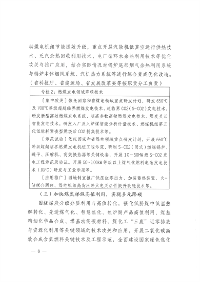 山西_Page8.png 山西省发布《关于推动煤炭产业和降碳技术一体化发展的指导意见》(图8)