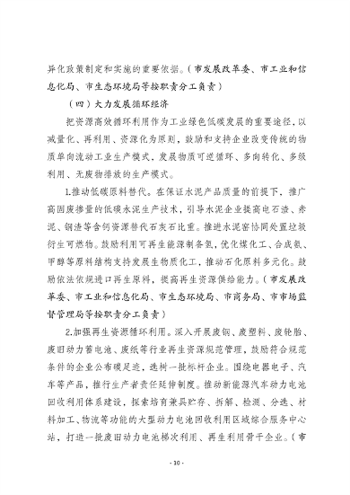 071216331784_0石家庄工业领域碳达峰_10.png 《石家庄市工业领域碳达峰实施方案》发布(图10)