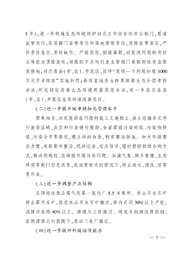 《太原市空气质量突出问题整改方案》发布(图4)