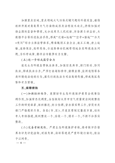 《太原市空气质量突出问题整改方案》发布(图5)