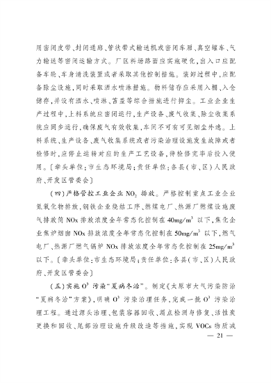 《太原市空气质量突出问题整改方案》发布(图20)
