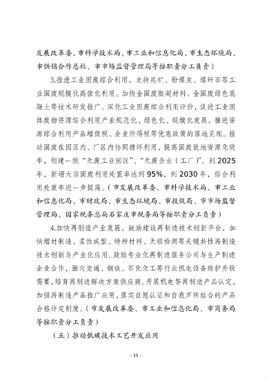 071216331784_0石家庄工业领域碳达峰_11.png 《石家庄市工业领域碳达峰实施方案》发布(图11)