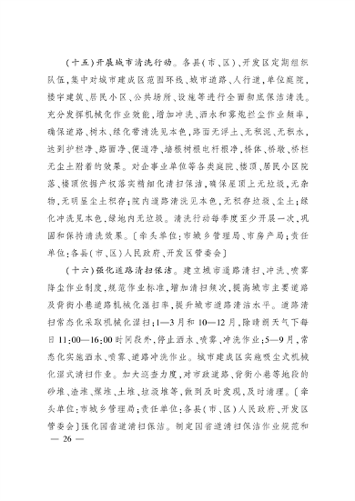 《太原市空气质量突出问题整改方案》发布(图25)