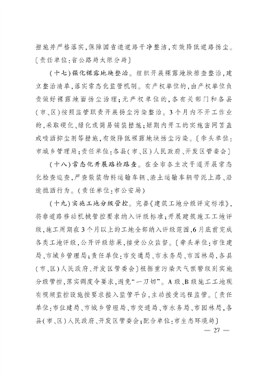 《太原市空气质量突出问题整改方案》发布(图26)