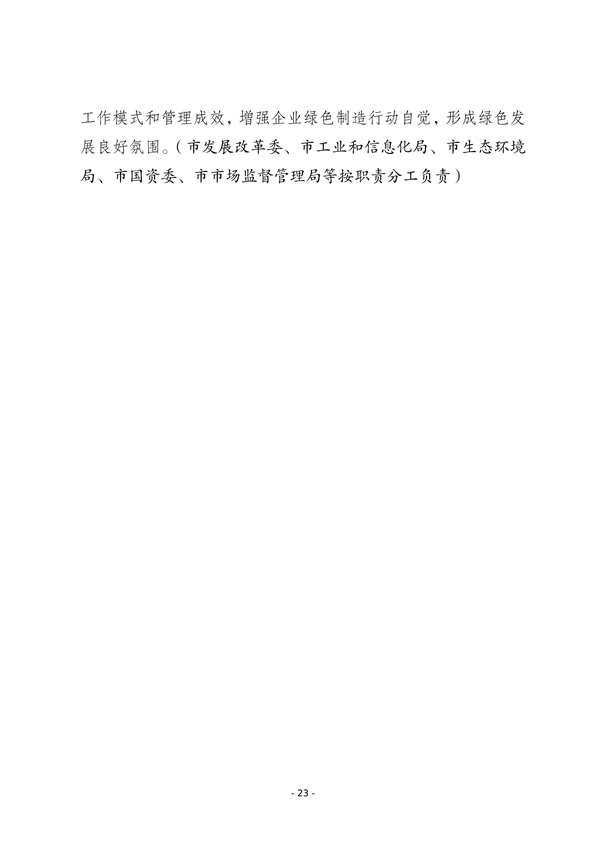 071216331784_0石家庄工业领域碳达峰_23.png 《石家庄市工业领域碳达峰实施方案》发布(图23)