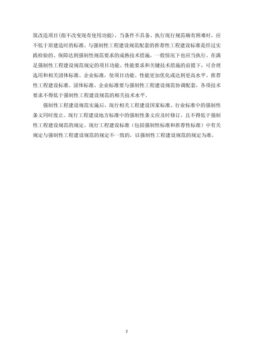 农村供水工程，必须执行！《农村供水工程项目规范（征求意见稿）》公开征求意见！(图3)