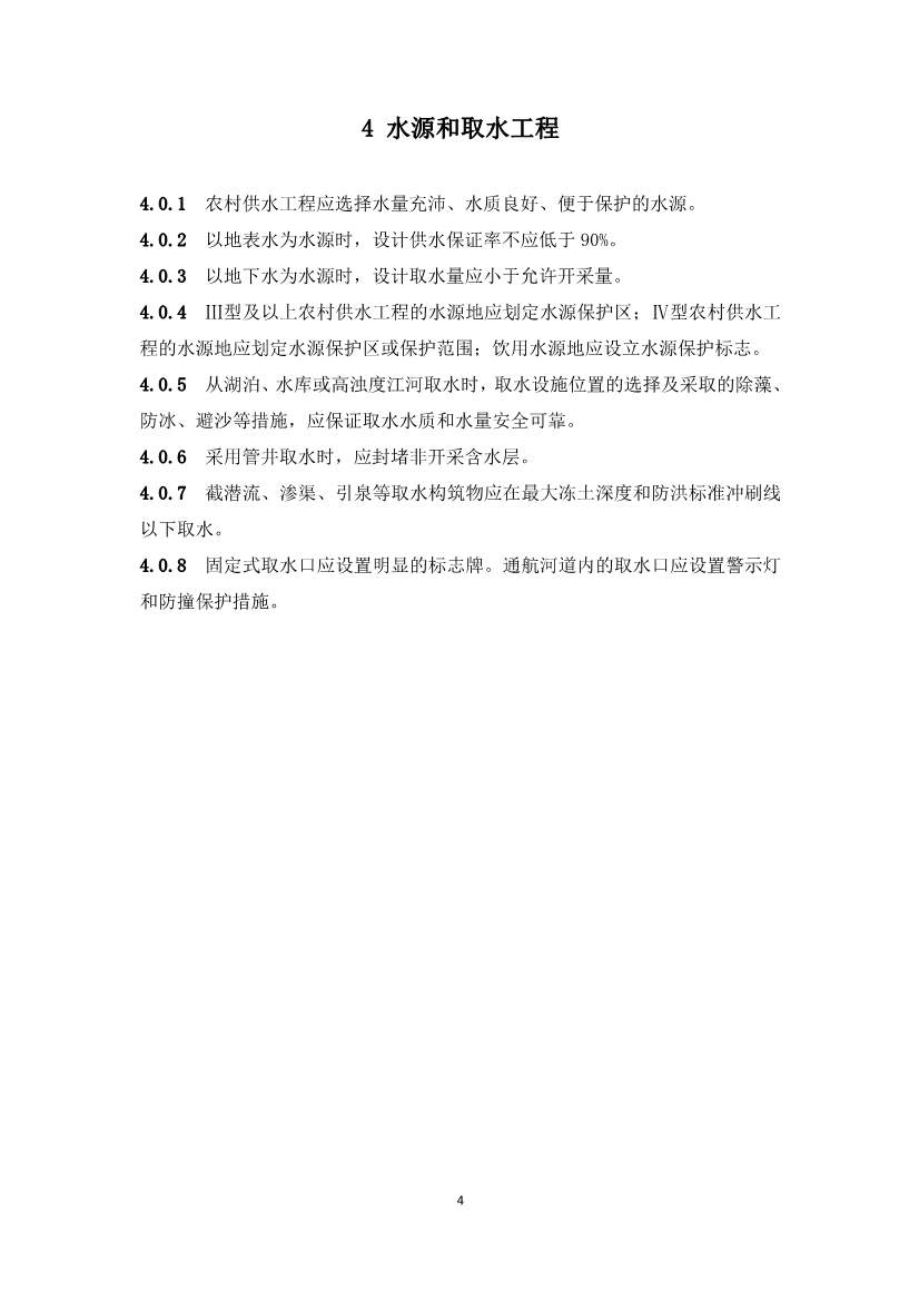 农村供水工程，必须执行！《农村供水工程项目规范（征求意见稿）》公开征求意见！(图8)