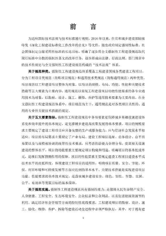 农村供水工程，必须执行！《农村供水工程项目规范（征求意见稿）》公开征求意见！(图2)