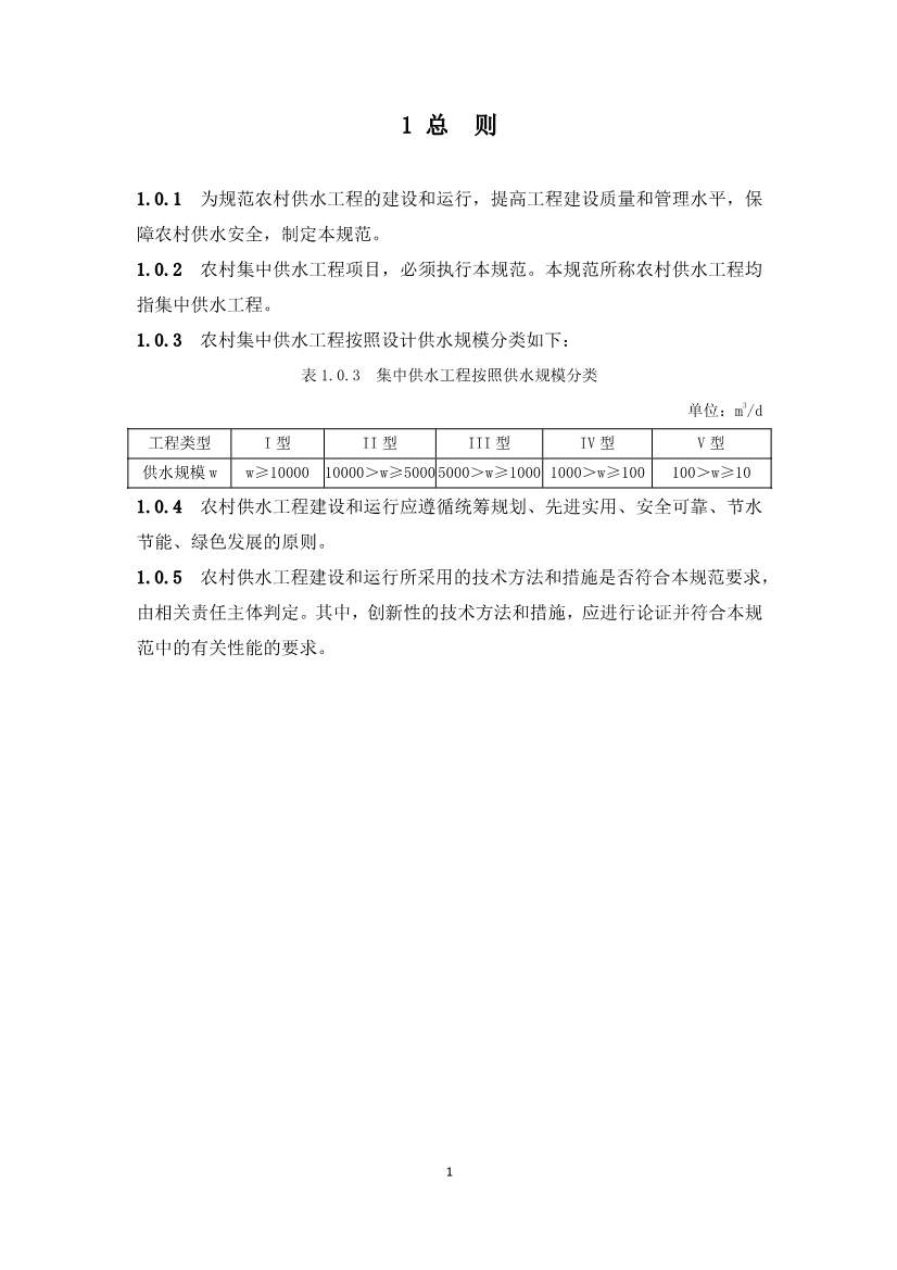 农村供水工程，必须执行！《农村供水工程项目规范（征求意见稿）》公开征求意见！(图5)