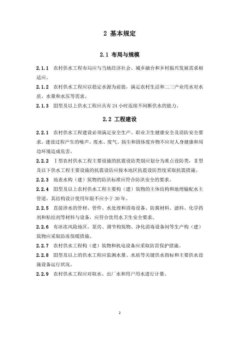 农村供水工程，必须执行！《农村供水工程项目规范（征求意见稿）》公开征求意见！(图6)