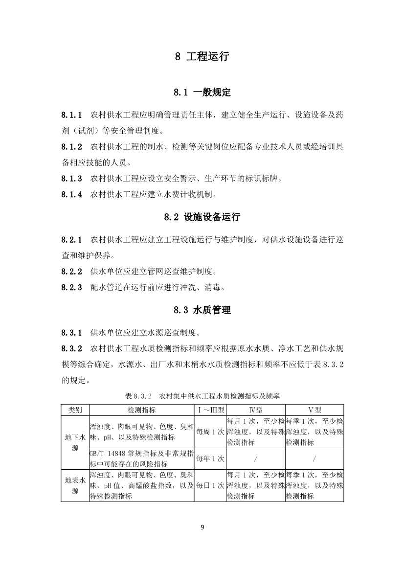 农村供水工程，必须执行！《农村供水工程项目规范（征求意见稿）》公开征求意见！(图13)