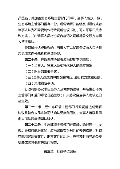 081614464262_0生态环境行政调解_7.png 河南省生态环境行政调解办法(图7)