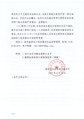 关于开展建筑工地扬尘治理和建筑垃圾专项整治工作的通知_Page4.png 海南省关于开展建筑工地扬尘治理和建筑垃圾专项整治工作的通知(图4)