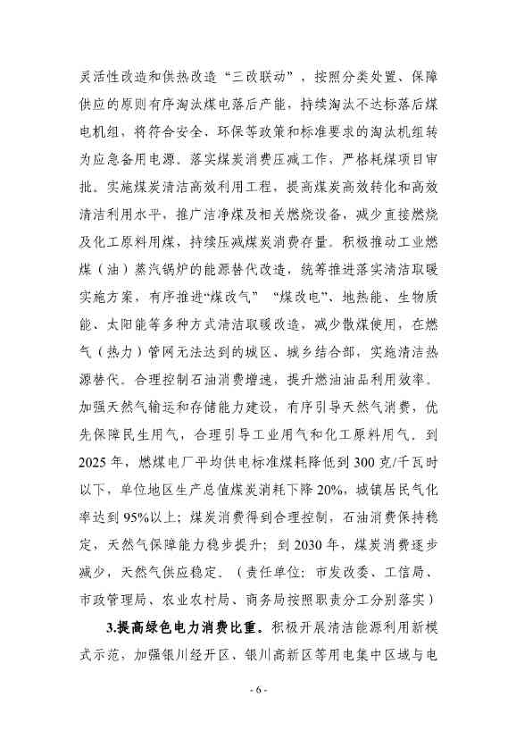 《银川市碳达峰实施方案》（征求意见稿）发布！(图7)