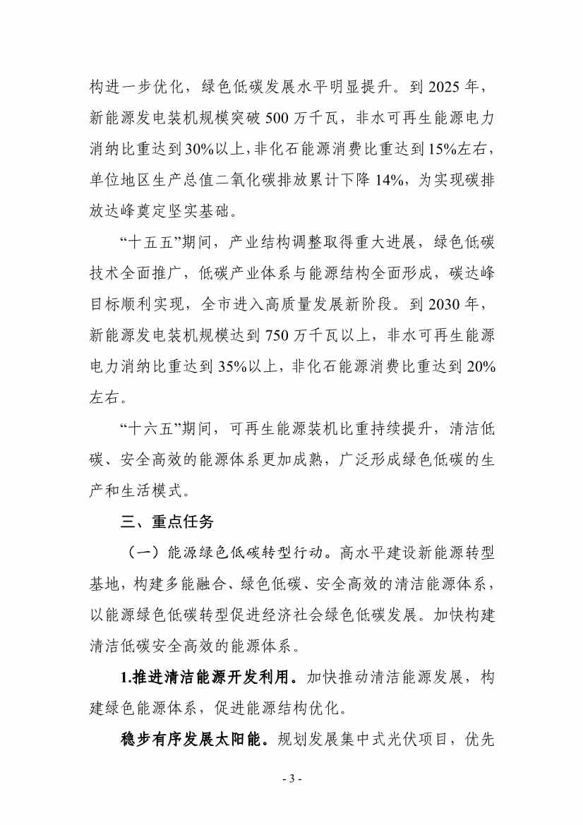 《银川市碳达峰实施方案》（征求意见稿）发布！(图4)