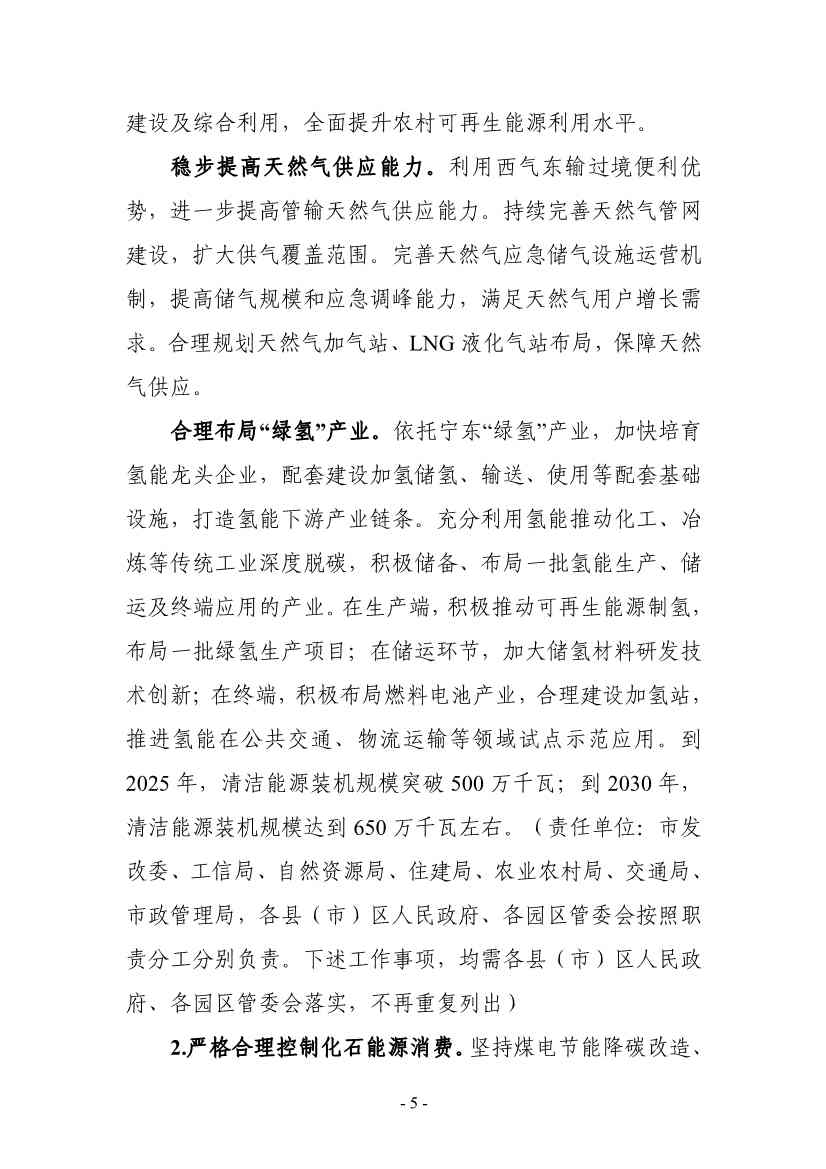 《银川市碳达峰实施方案》（征求意见稿）发布！(图6)