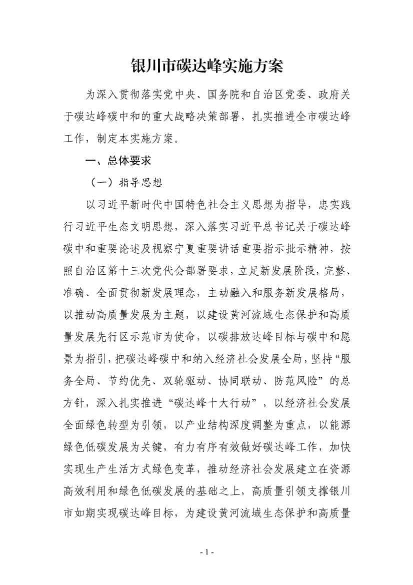 《银川市碳达峰实施方案》（征求意见稿）发布！(图2)