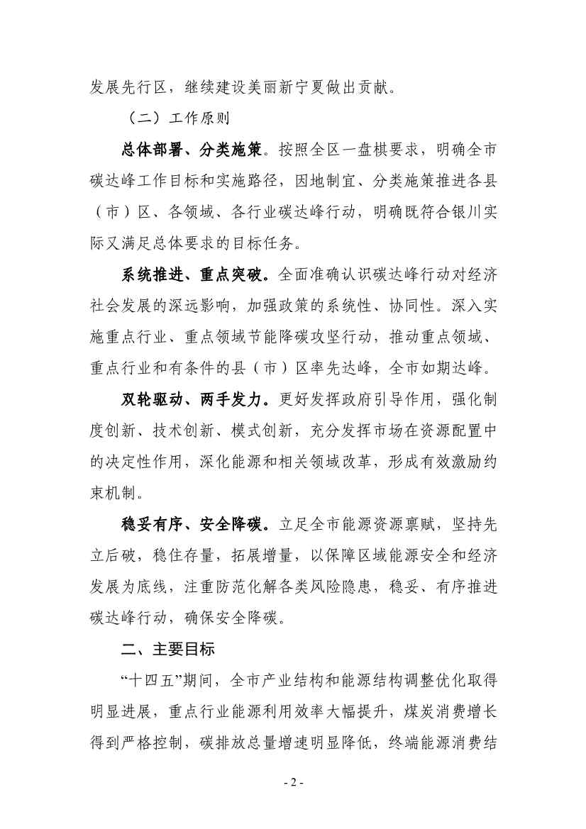 《银川市碳达峰实施方案》（征求意见稿）发布！(图3)