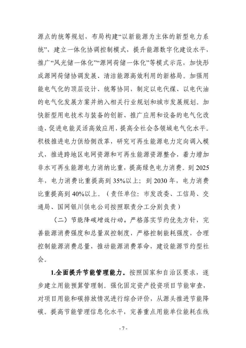 《银川市碳达峰实施方案》（征求意见稿）发布！(图8)