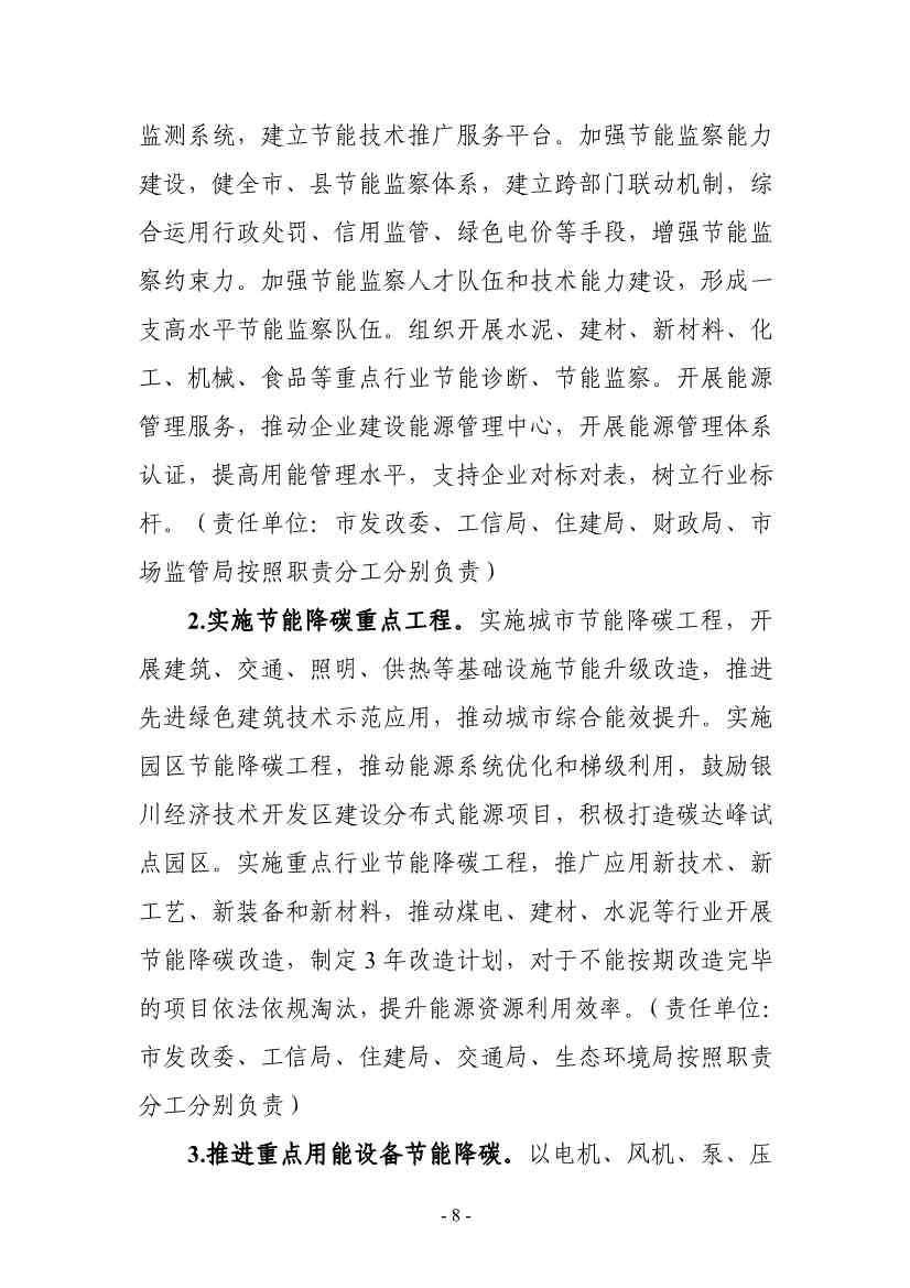 《银川市碳达峰实施方案》（征求意见稿）发布！(图9)