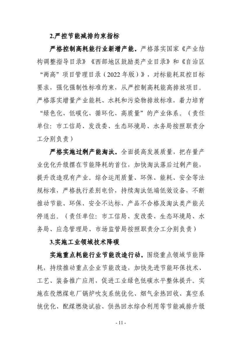 《银川市碳达峰实施方案》（征求意见稿）发布！(图12)