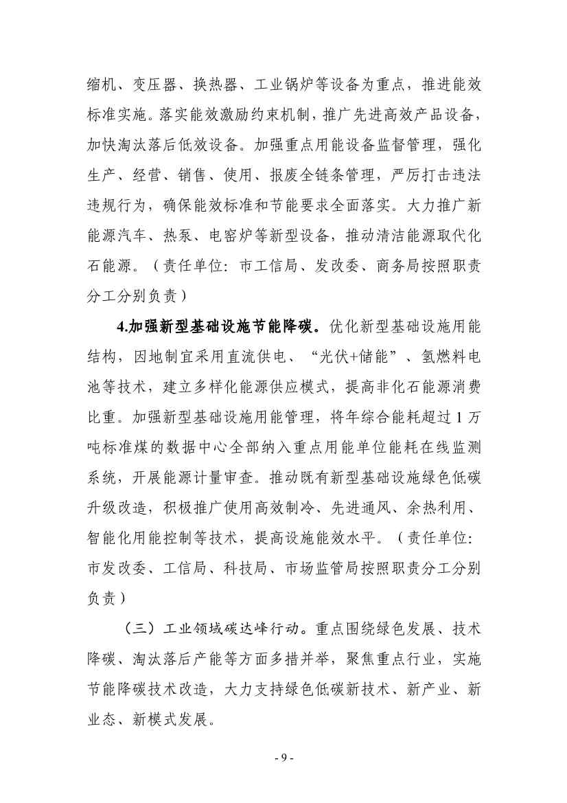 《银川市碳达峰实施方案》（征求意见稿）发布！(图10)