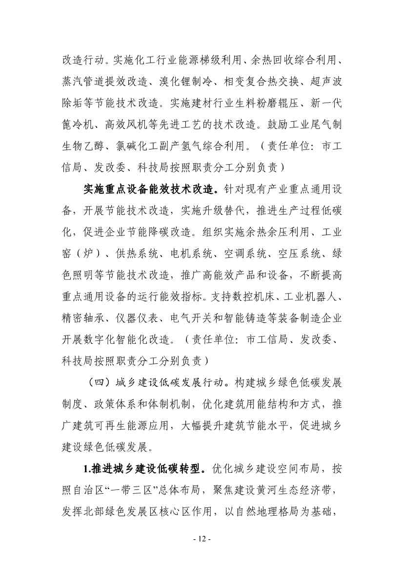 《银川市碳达峰实施方案》（征求意见稿）发布！(图13)