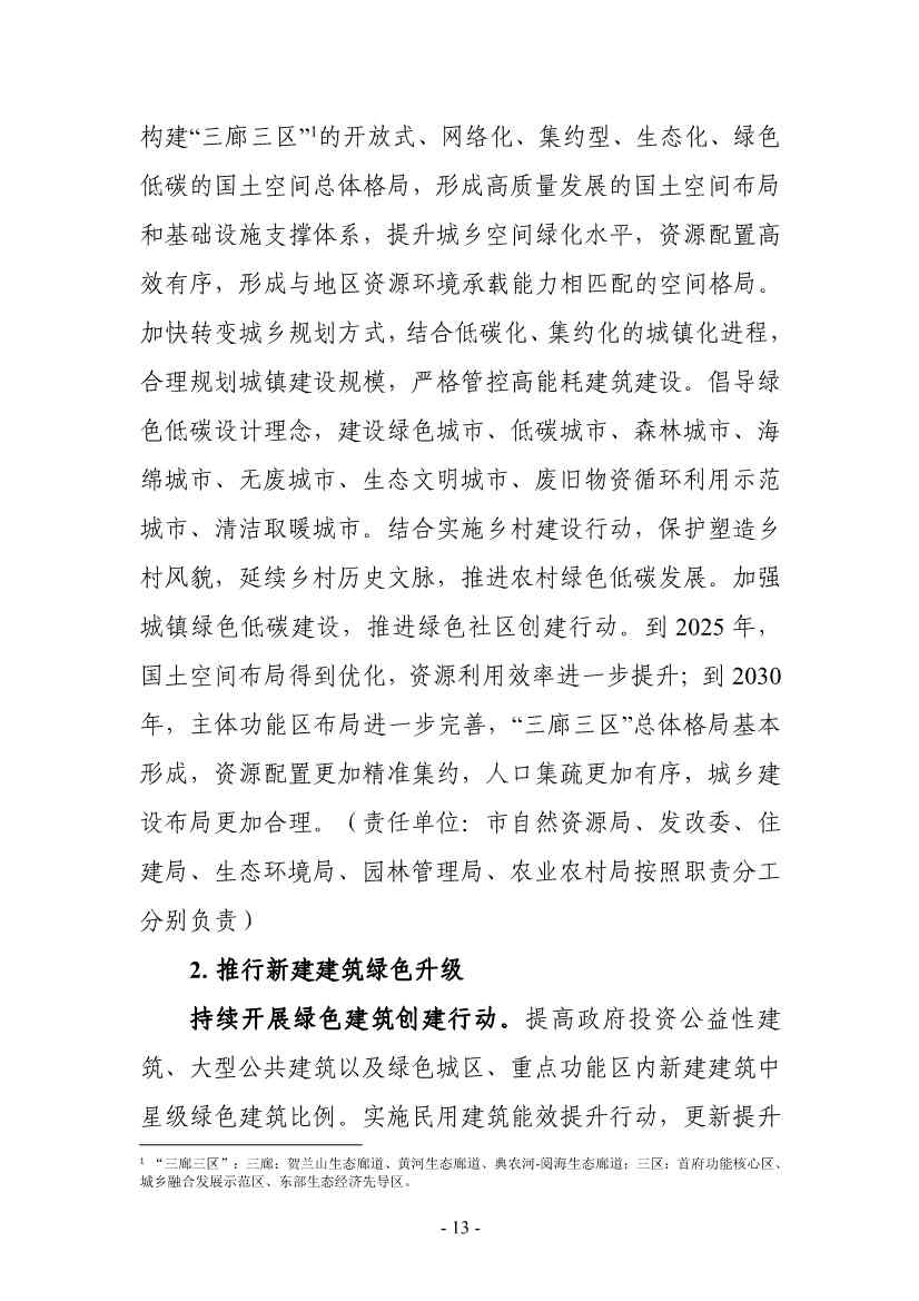 《银川市碳达峰实施方案》（征求意见稿）发布！(图14)