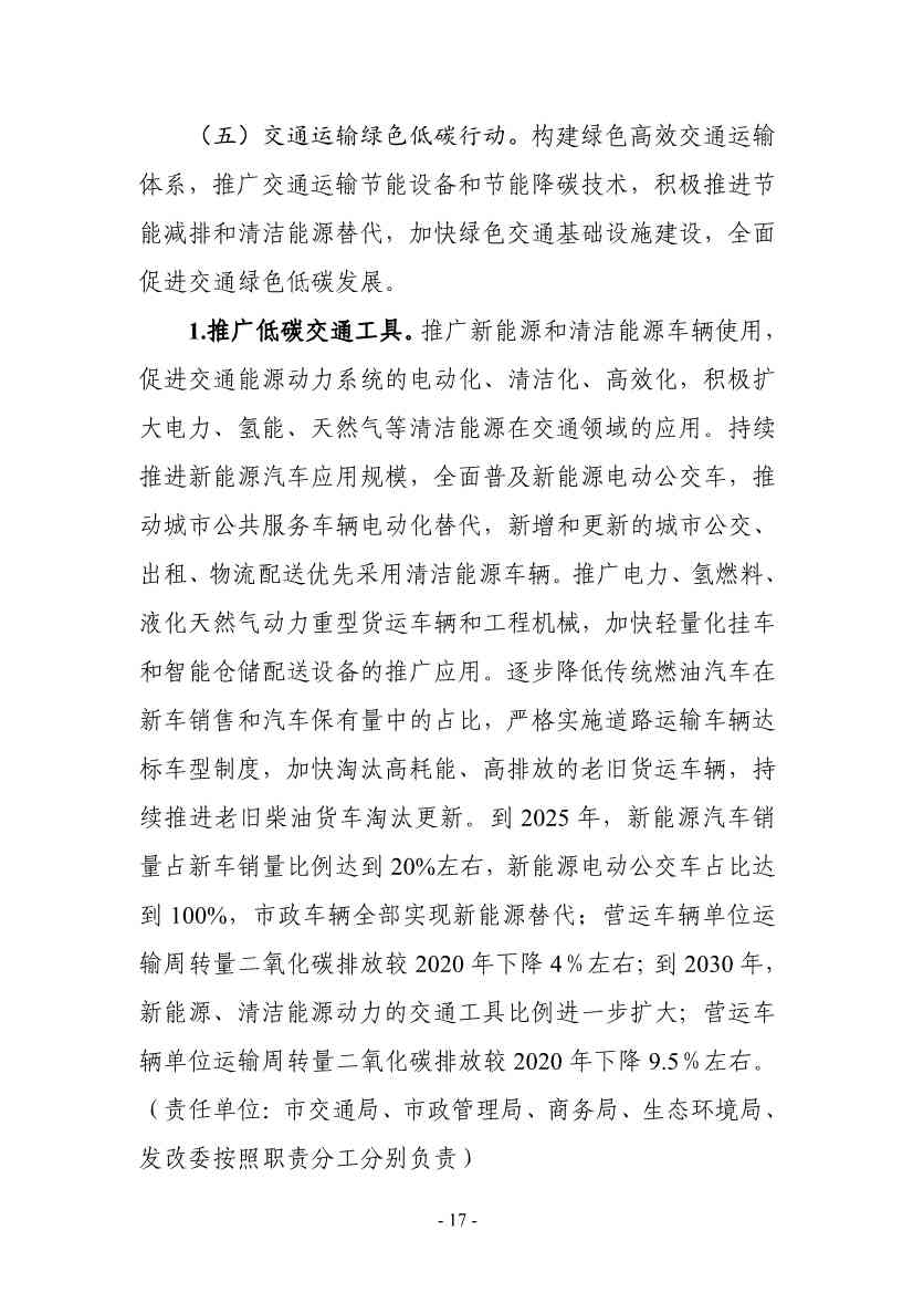 《银川市碳达峰实施方案》（征求意见稿）发布！(图18)