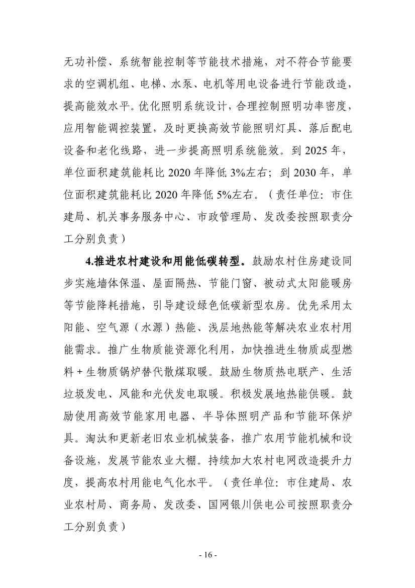 《银川市碳达峰实施方案》（征求意见稿）发布！(图17)