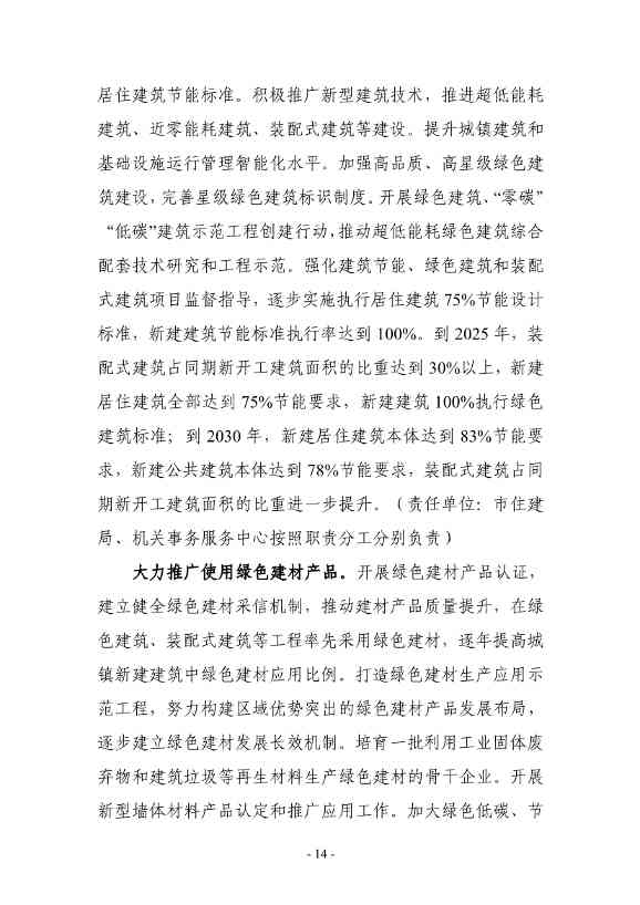 《银川市碳达峰实施方案》（征求意见稿）发布！(图15)