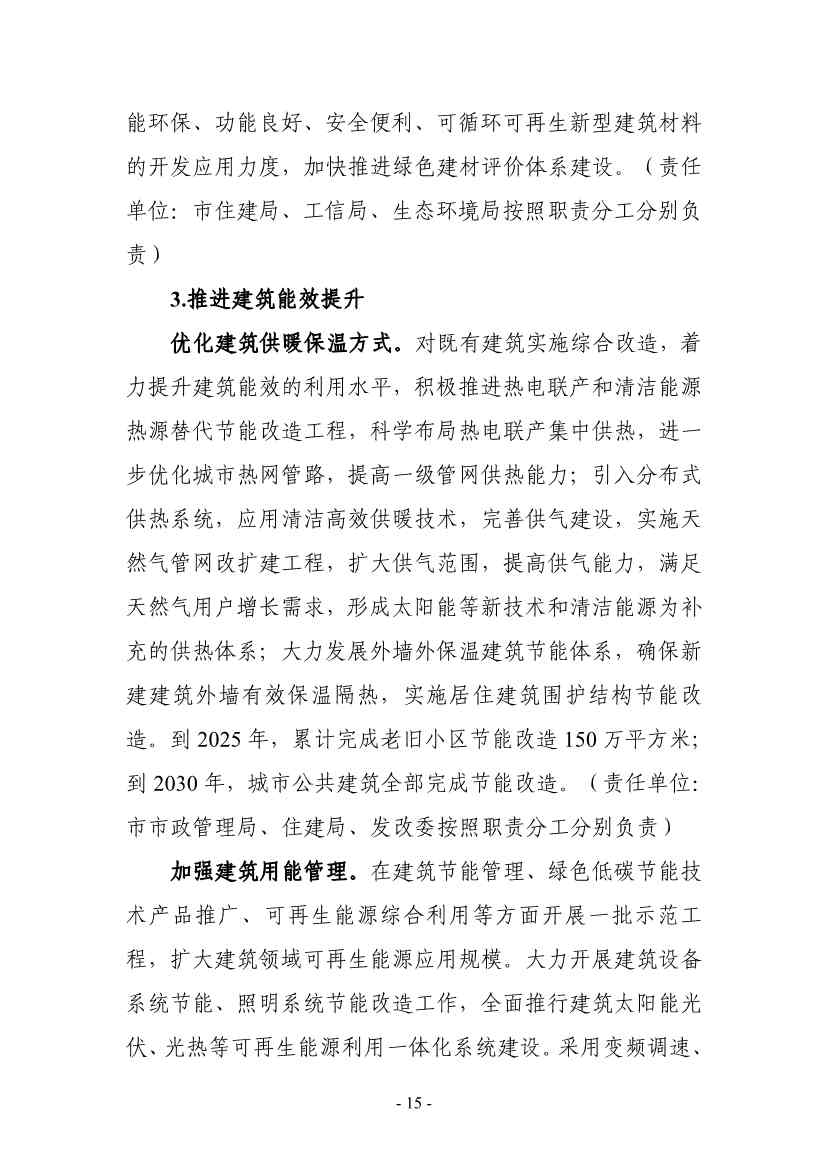 《银川市碳达峰实施方案》（征求意见稿）发布！(图16)